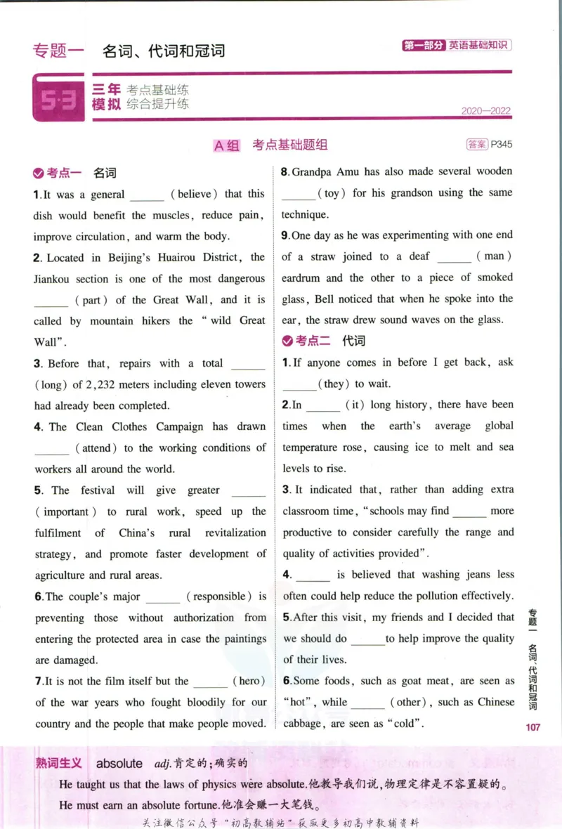 《53高考总复习B版英语新高考_2023B版学生用书》第5页预览