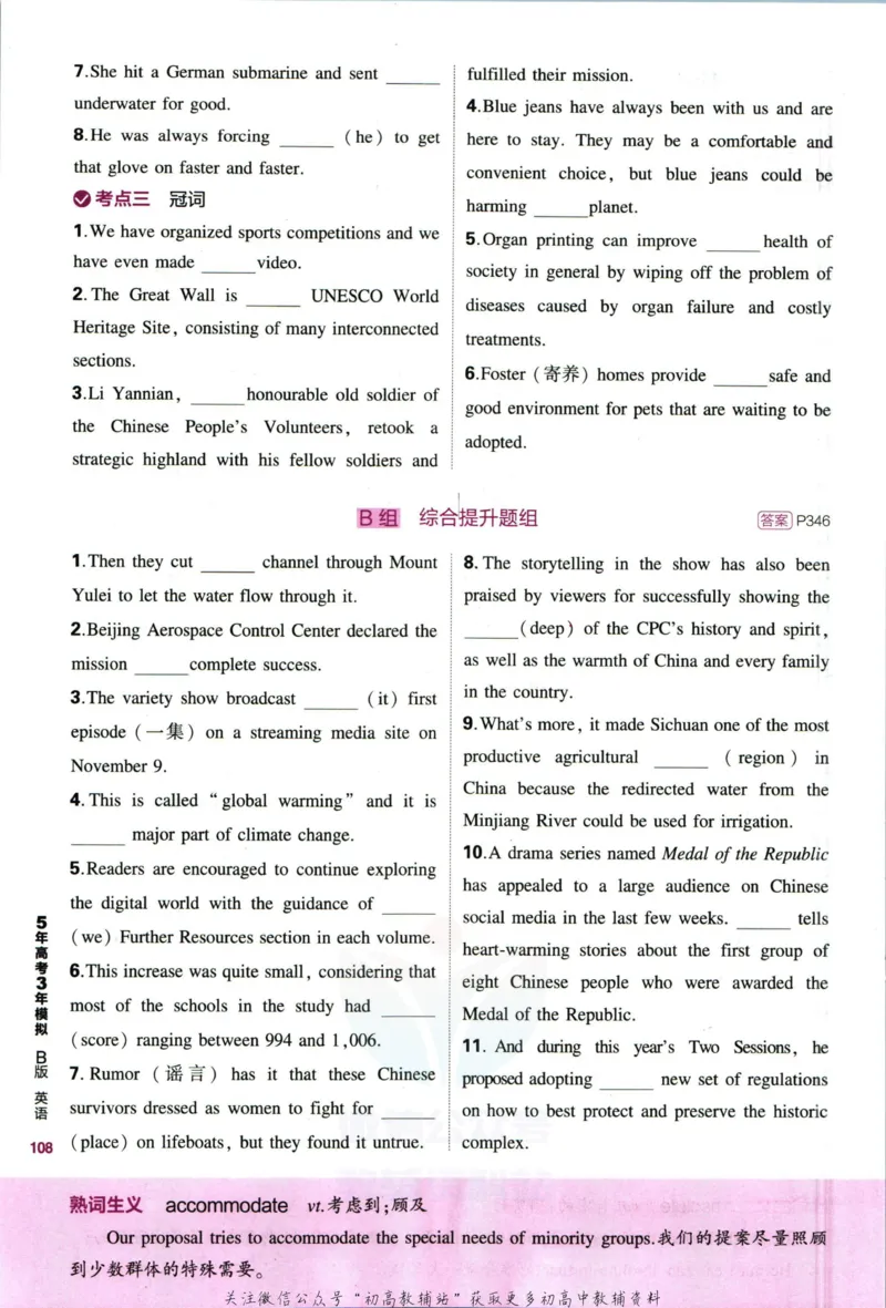 《53高考总复习B版英语新高考_2023B版学生用书》第6页预览