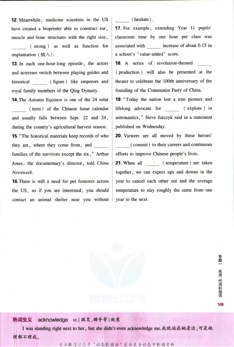 《53高考总复习B版英语新高考_2023B版学生用书》第7页预览