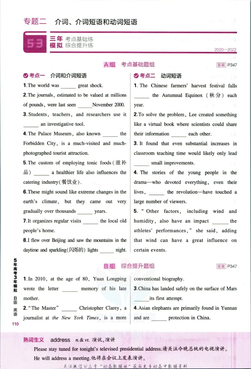 《53高考总复习B版英语新高考_2023B版学生用书》第8页预览