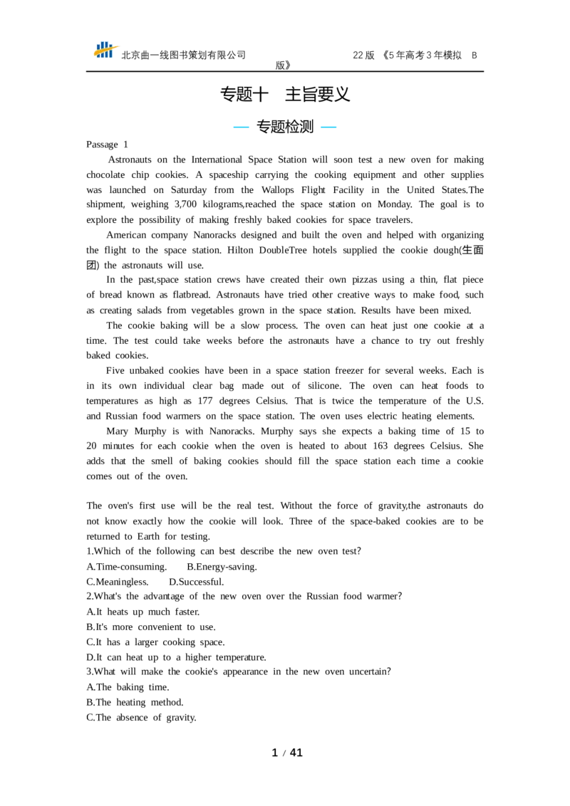 《专题十　主旨要义（专题资料包）_2022版教学资源包_五年高考三年模拟_2022版课标版高考总复习英语5·3B版_专题十主旨要义_专题十主旨要义（专题资料包）_专题资料包》第1页预览