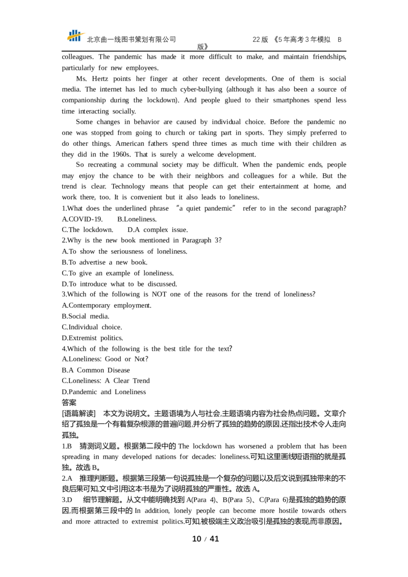 《专题十　主旨要义（专题资料包）_2022版教学资源包_五年高考三年模拟_2022版课标版高考总复习英语5·3B版_专题十主旨要义_专题十主旨要义（专题资料包）_专题资料包》第10页预览