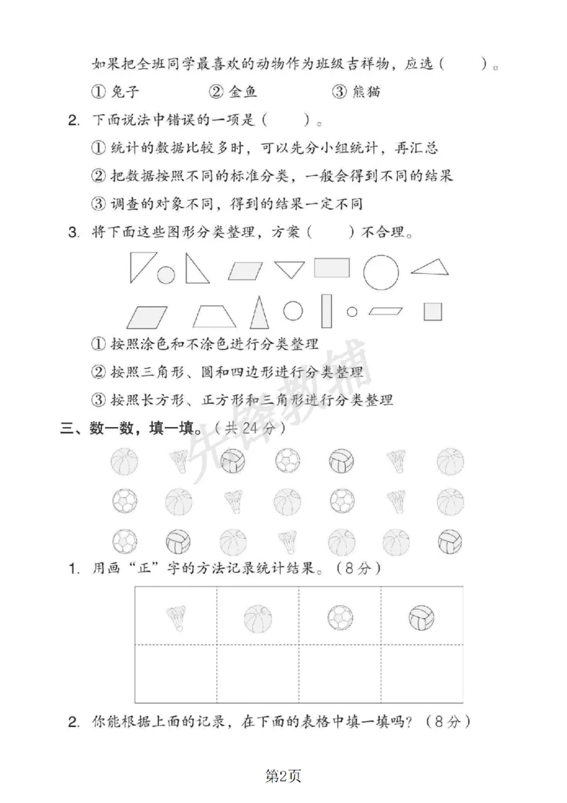 《二年级（下）数学第八单元拔尖测试卷.1《苏教版》_2年级下册同步教辅_2下-数学_二下数学-单元+期中+期末试卷_二下数学苏教版试卷_二下数学《苏教版》单元测试卷》第2页预览