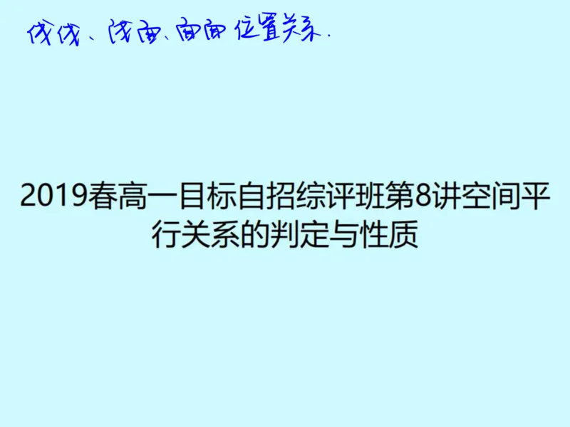 《第八讲雯雯笔记-aae8b5d2bb25_学而思高一全套_2020年春季高一_2020春季目标自招综评班高一数学直播班刘雯已完结16讲_gs46-20春季目标自招综评班高一数学直播班16讲》第1页预览