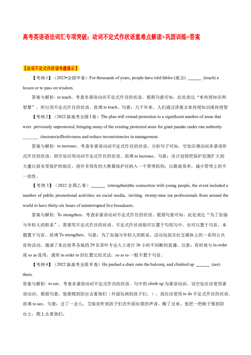 《02动词不定式作状语重难点解读_英语(2)_专项复习_2024年_2024年高考英语语法词汇专项突破_资料_第四组非谓语动词之动词不定式动名词分词(现在分词与过去分词)》第1页预览