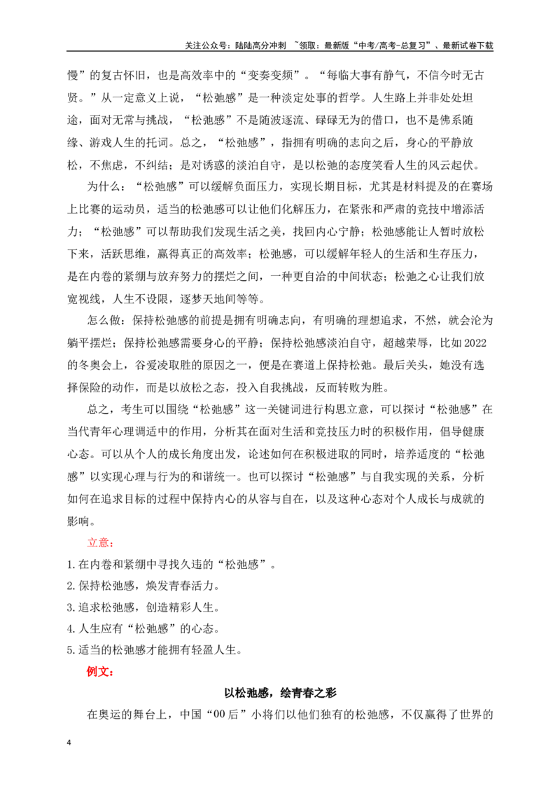 《高三4月名校联考作文汇编三（2025年4月考）_专项复习_2025年_2025年高考语文作文专项复习_资料_高考语文作文热点新闻素材积累与运用（全国通用）》第4页预览