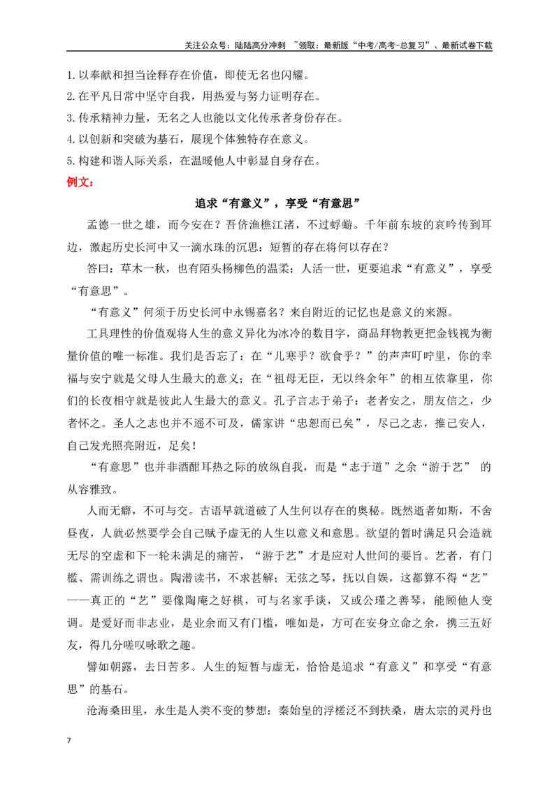 《高三4月名校联考作文汇编三（2025年4月考）_专项复习_2025年_2025年高考语文作文专项复习_资料_高考语文作文热点新闻素材积累与运用（全国通用）》第7页预览