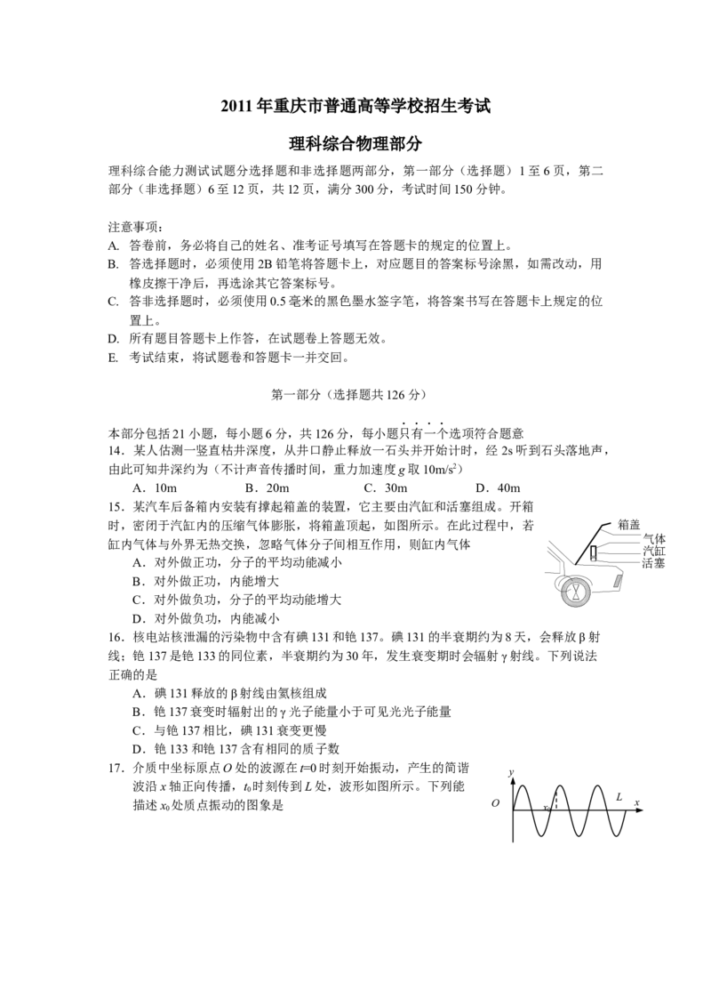 《2011重庆高考物理试题和答案_高考一二三轮复习_物理_2026年-物理高考专项复习_2008年-2025年物理高考真题_2008-2020年高考_地方卷_重庆高考物理08-20》第1页预览