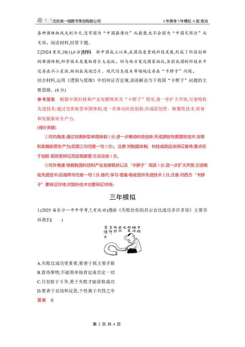 《1_07-第十课　推动认识发展_2026版教学资源包_202653高考总复习A版_湖南版_2026版.湖南版.选考总复习.政治.5·3A版_一、图书电子教参_选择性必修3逻辑与思维_第十课推动认识发展_5_习题WORD》第2页预览