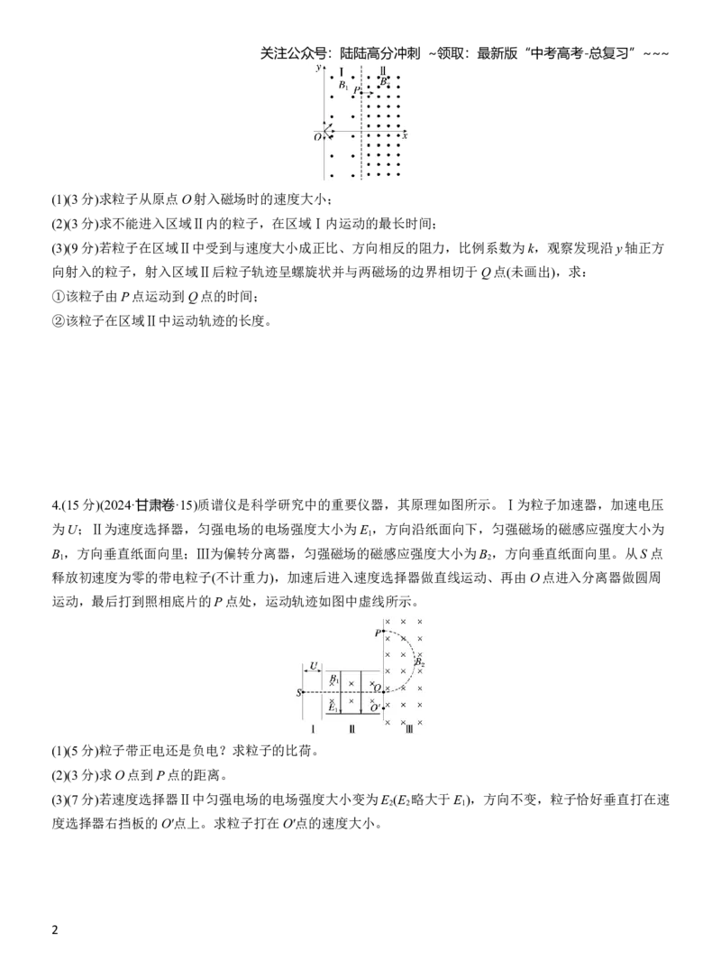 《第十一章　第64练　专题强化：复合场中的摆线问题　动量定理在磁场中的应用_04-物理-高考总复习_一轮复习_2026年-物理高考一轮复习_2026年大一轮复习讲义物理课件讲义练习-C203》第2页预览