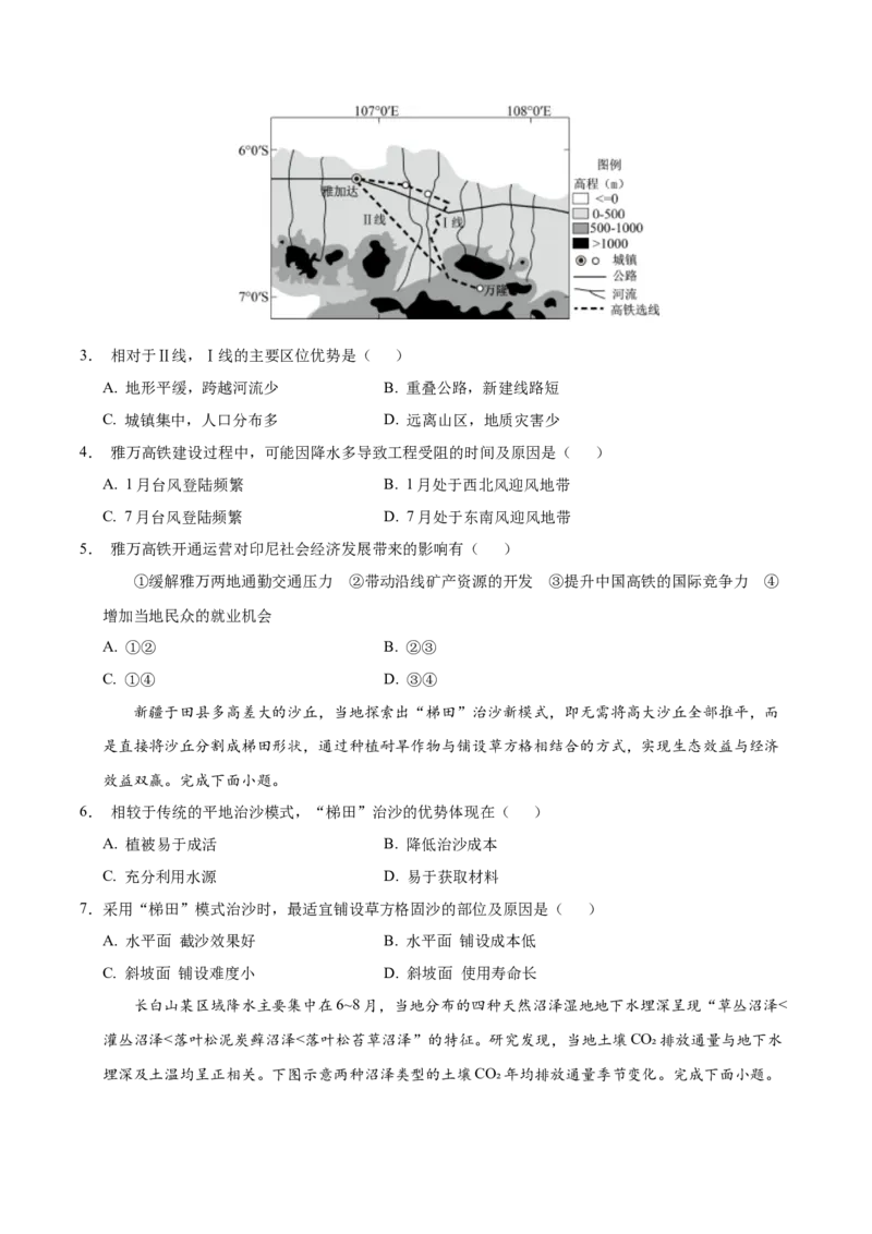 《地理（黑吉辽蒙卷）（考试版A4）_地理_2026年-地理高考专项复习_2026年高考第一二三次模拟考试地理-G181_高考地理第一次模拟卷23套_2025版》第2页预览