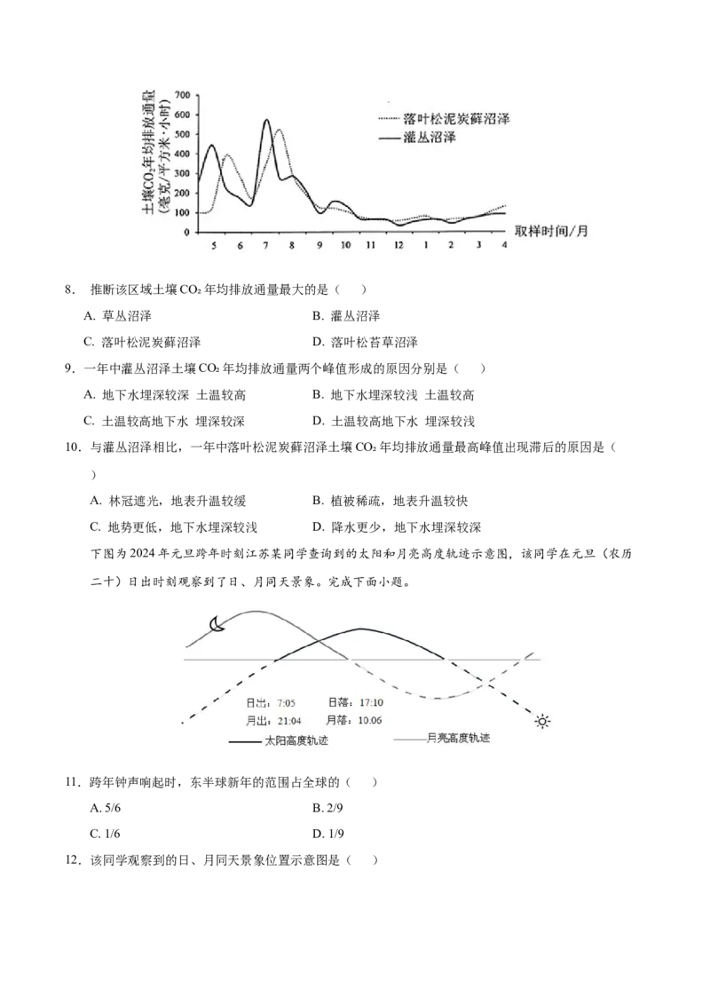 《地理（黑吉辽蒙卷）（考试版A4）_地理_2026年-地理高考专项复习_2026年高考第一二三次模拟考试地理-G181_高考地理第一次模拟卷23套_2025版》第3页预览