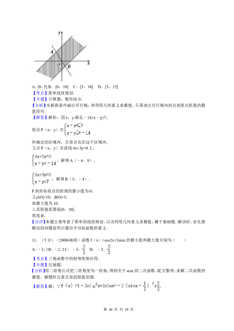 《2008年海南省高考文科数学试题及答案_高考一二三轮复习_数学_2027年高考数学专项复习更新中_2008年-2026年数学高考真题-G427_2008-2020年高考_2008-2020年_地方卷_地方卷高考文科数学》第10页预览