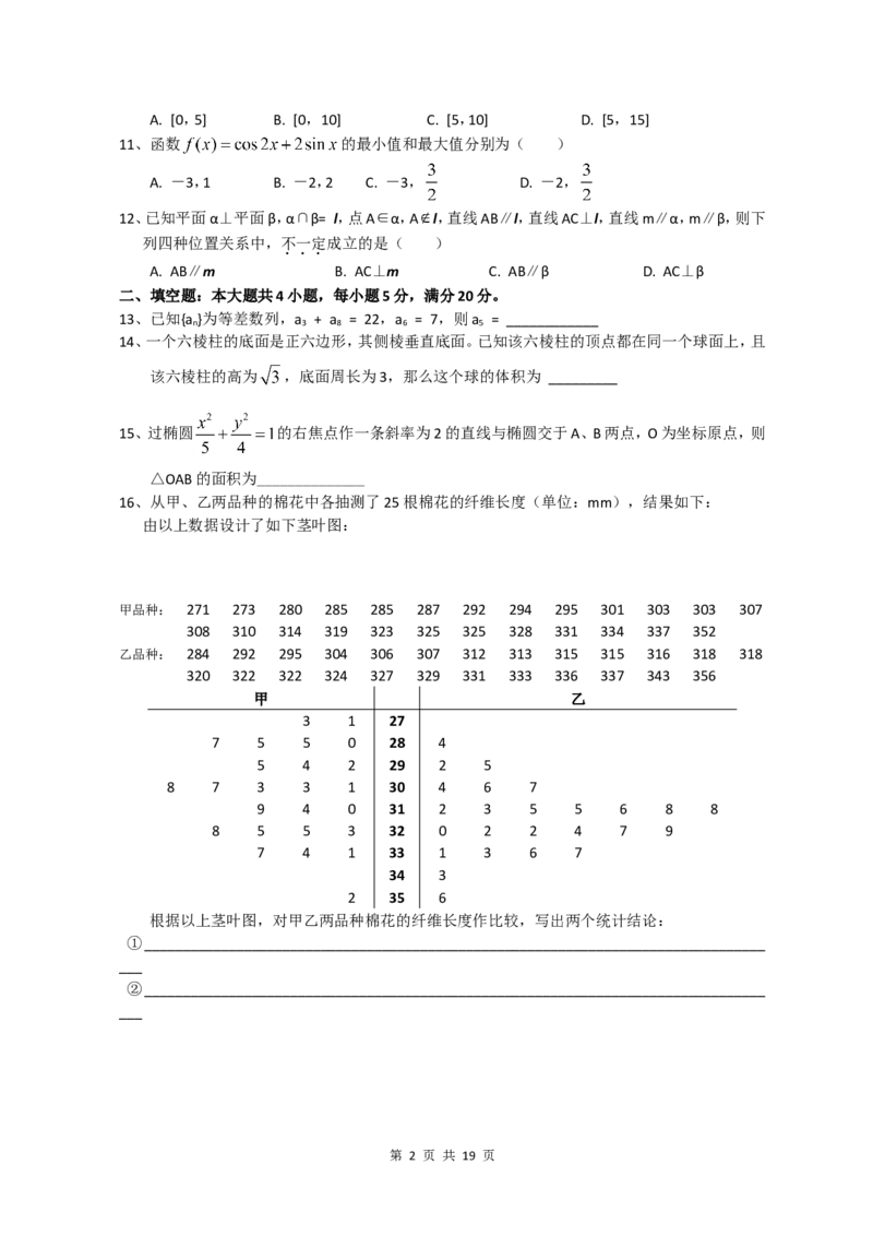 《2008年海南省高考文科数学试题及答案_高考一二三轮复习_数学_2027年高考数学专项复习更新中_2008年-2026年数学高考真题-G427_2008-2020年高考_2008-2020年_地方卷_地方卷高考文科数学》第2页预览