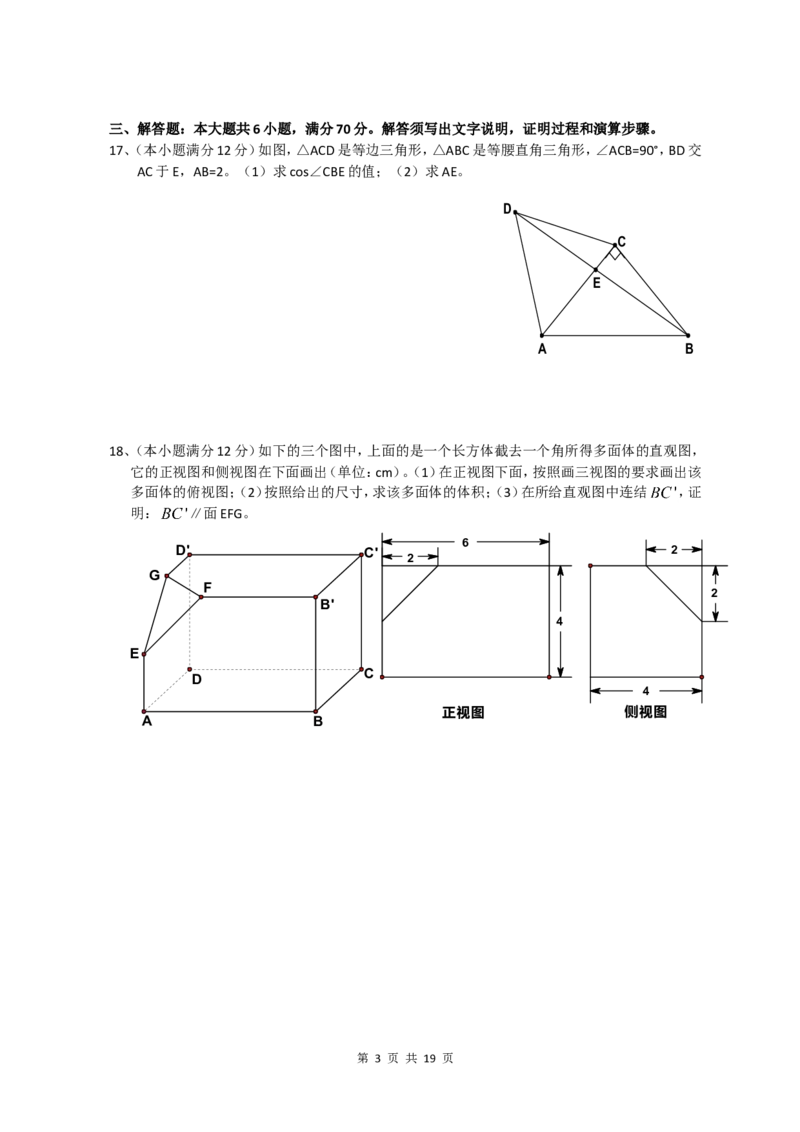 《2008年海南省高考文科数学试题及答案_高考一二三轮复习_数学_2027年高考数学专项复习更新中_2008年-2026年数学高考真题-G427_2008-2020年高考_2008-2020年_地方卷_地方卷高考文科数学》第3页预览