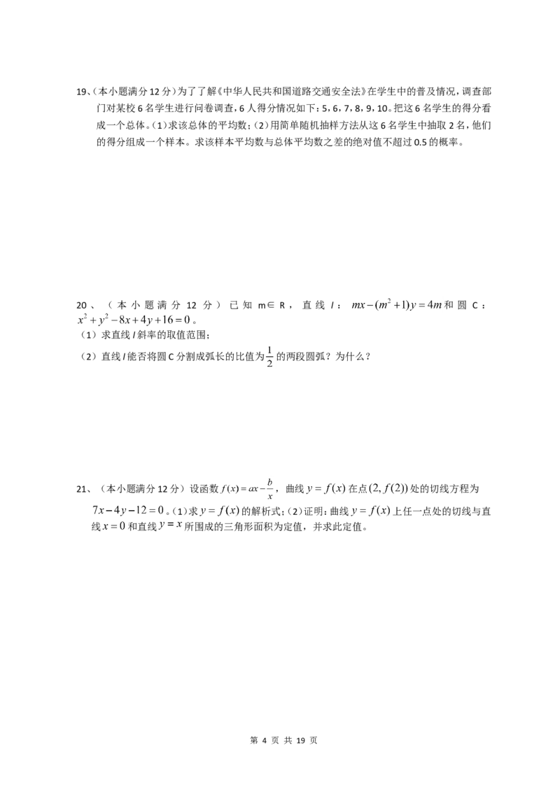 《2008年海南省高考文科数学试题及答案_高考一二三轮复习_数学_2027年高考数学专项复习更新中_2008年-2026年数学高考真题-G427_2008-2020年高考_2008-2020年_地方卷_地方卷高考文科数学》第4页预览