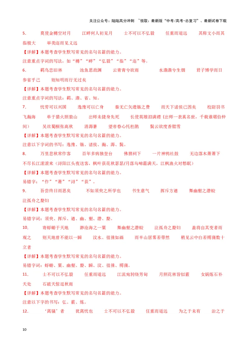 《题型25名篇名句默写（巩固训练）（解析版）_专项复习_2024年_2024年高考语文常考题型练习题训练巩固试题专练习_资料》第10页预览