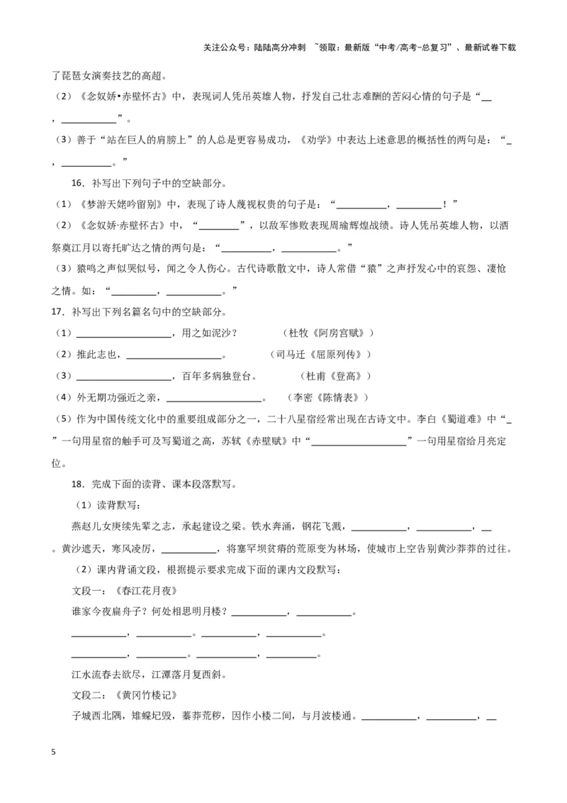《题型25名篇名句默写（巩固训练）（解析版）_专项复习_2024年_2024年高考语文常考题型练习题训练巩固试题专练习_资料》第5页预览