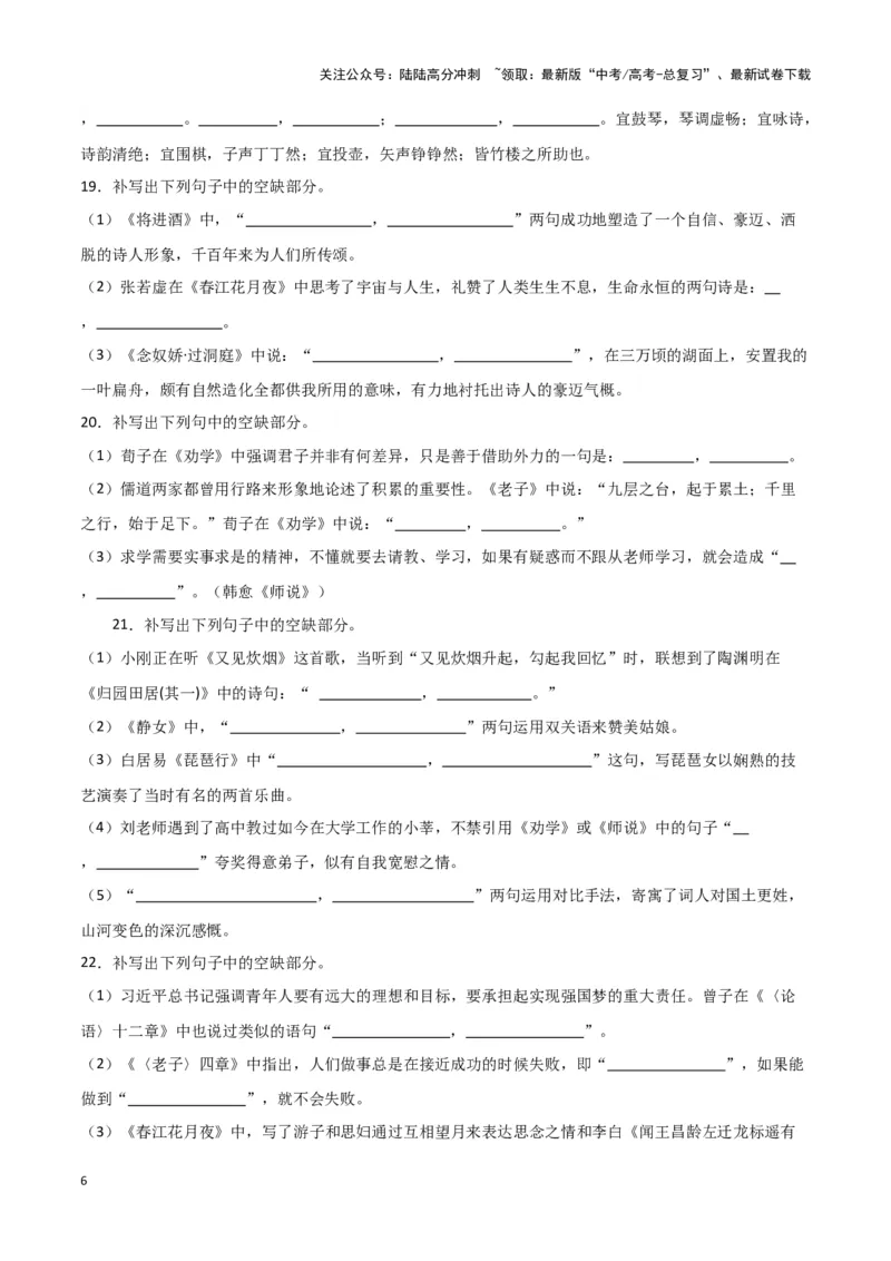 《题型25名篇名句默写（巩固训练）（解析版）_专项复习_2024年_2024年高考语文常考题型练习题训练巩固试题专练习_资料》第6页预览