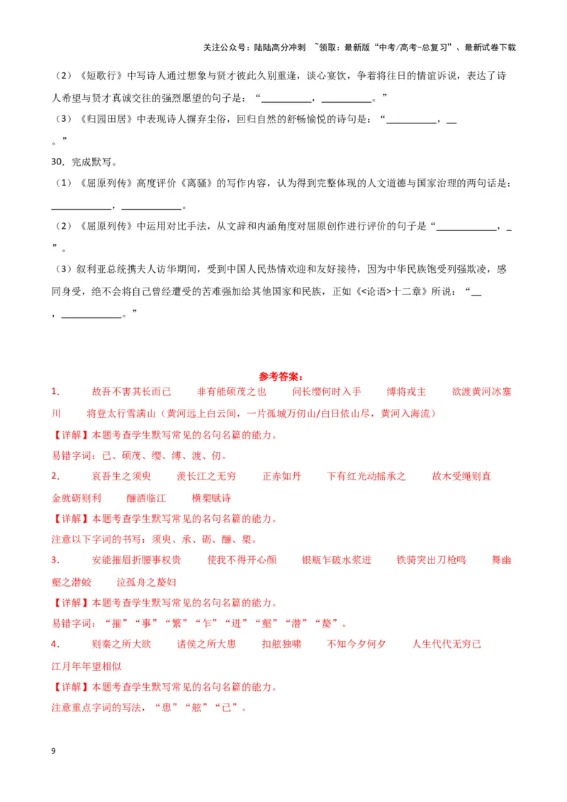《题型25名篇名句默写（巩固训练）（解析版）_专项复习_2024年_2024年高考语文常考题型练习题训练巩固试题专练习_资料》第9页预览