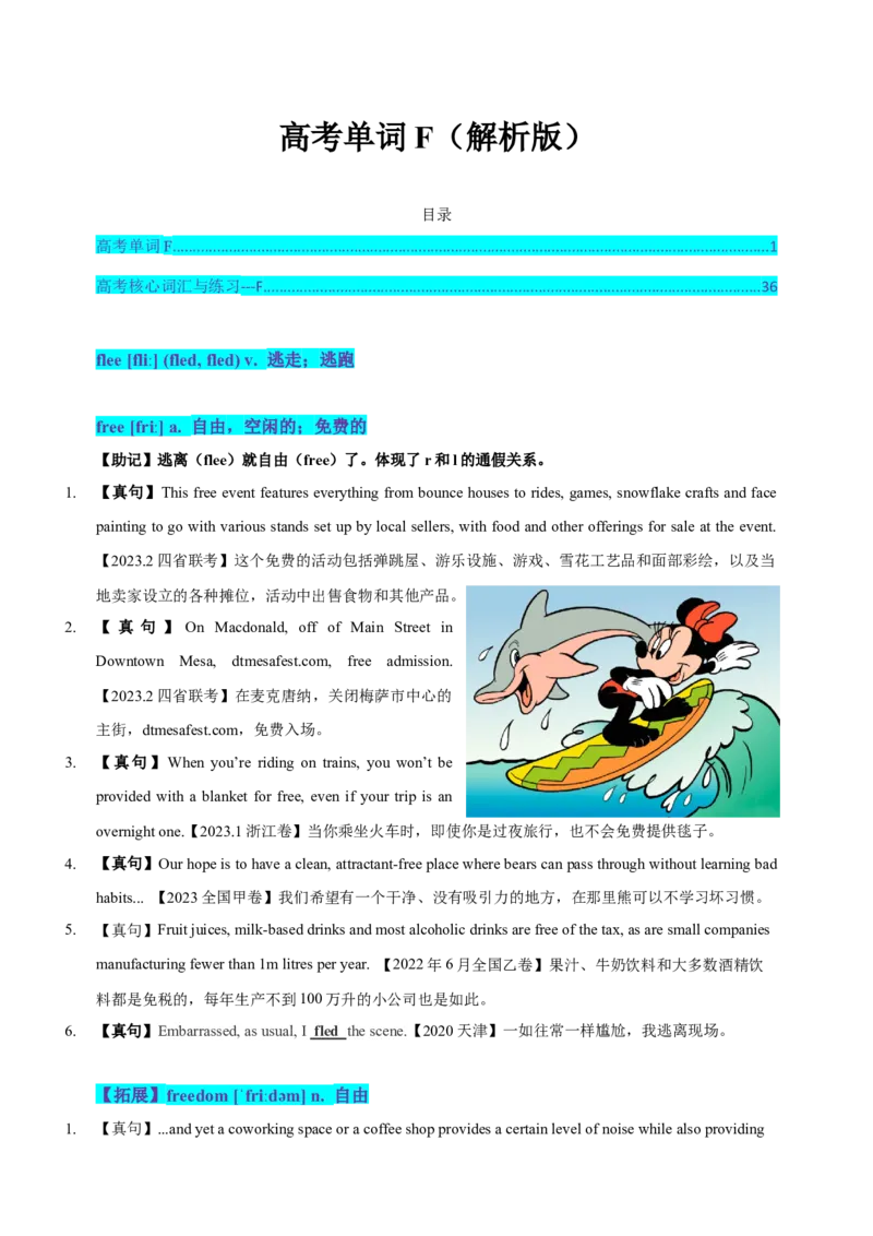 《06高考单词F（教师版）_英语(2)_专项复习_2025年_十年（2015-2024）高考英语3500单词分字母汇编（高考真句+检测）》第1页预览