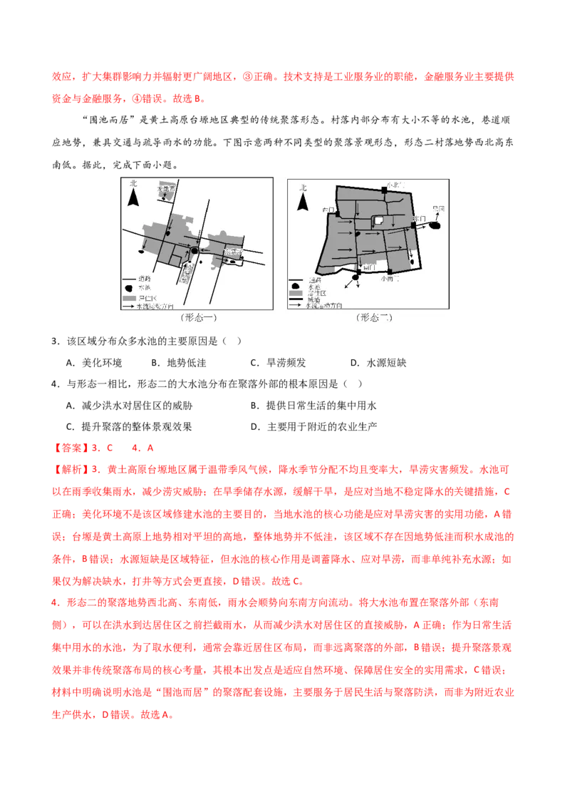 《地理二模模拟卷（新高考通用）（全解全析）_地理_2026年-地理高考专项复习_2026年高考第一二三次模拟考试地理-G181_高考地理第二次模拟卷16套_2026版_地理二模模拟卷（新高考通用，15+3）》第2页预览