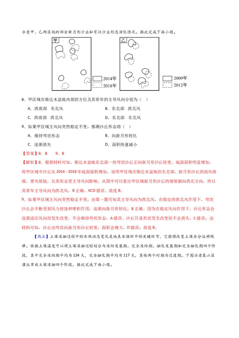 《地理二模模拟卷（新高考通用）（全解全析）_地理_2026年-地理高考专项复习_2026年高考第一二三次模拟考试地理-G181_高考地理第二次模拟卷16套_2026版_地理二模模拟卷（新高考通用，15+3）》第4页预览
