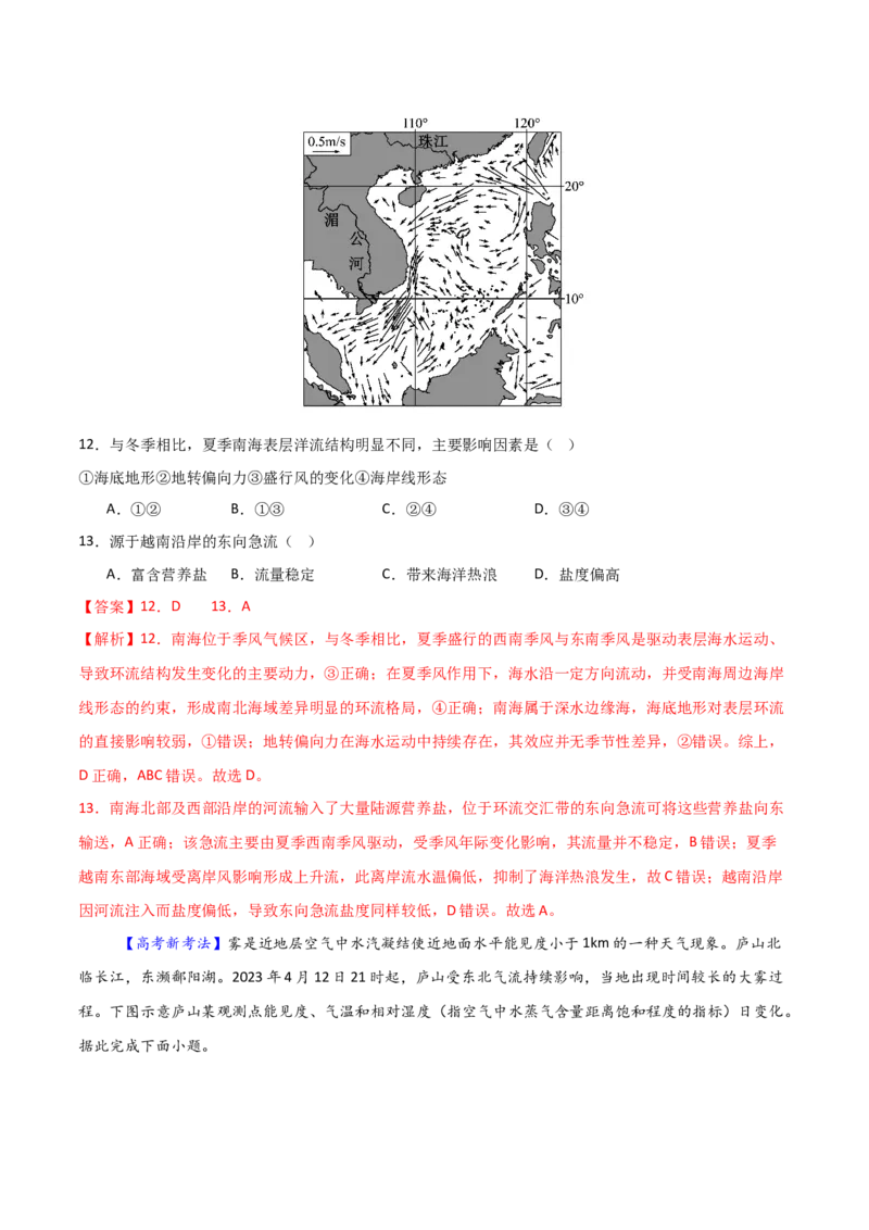 《地理二模模拟卷（新高考通用）（全解全析）_地理_2026年-地理高考专项复习_2026年高考第一二三次模拟考试地理-G181_高考地理第二次模拟卷16套_2026版_地理二模模拟卷（新高考通用，15+3）》第6页预览