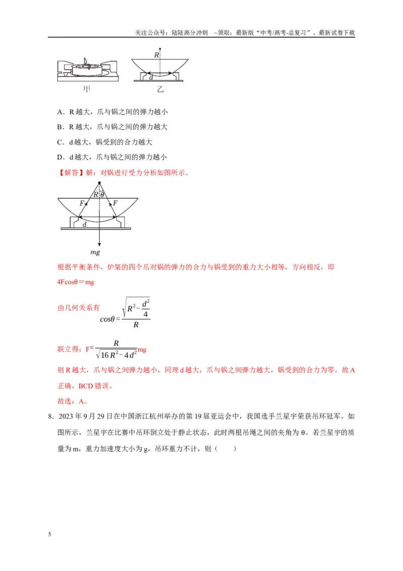 《阶段性训练（一）（教师版）（内容：运动的描述匀变速直线运动相互作用牛顿运动定律）_04-物理-高考总复习_专项复习_2025年_2025高考物理考点精讲精练知识讲义专项训练_资料》第5页预览