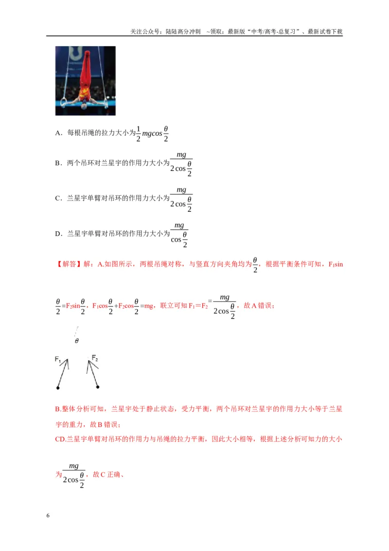 《阶段性训练（一）（教师版）（内容：运动的描述匀变速直线运动相互作用牛顿运动定律）_04-物理-高考总复习_专项复习_2025年_2025高考物理考点精讲精练知识讲义专项训练_资料》第6页预览
