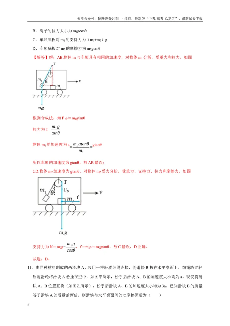 《阶段性训练（一）（教师版）（内容：运动的描述匀变速直线运动相互作用牛顿运动定律）_04-物理-高考总复习_专项复习_2025年_2025高考物理考点精讲精练知识讲义专项训练_资料》第8页预览
