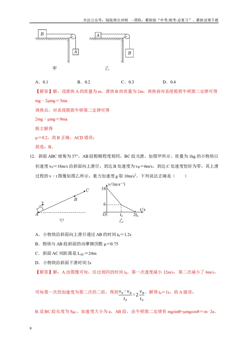 《阶段性训练（一）（教师版）（内容：运动的描述匀变速直线运动相互作用牛顿运动定律）_04-物理-高考总复习_专项复习_2025年_2025高考物理考点精讲精练知识讲义专项训练_资料》第9页预览