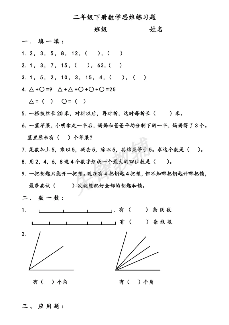 《二年级（下）数学思维练习题《沪教版》_2年级下册同步教辅_2下-数学_二下数学-专项练习》第1页预览