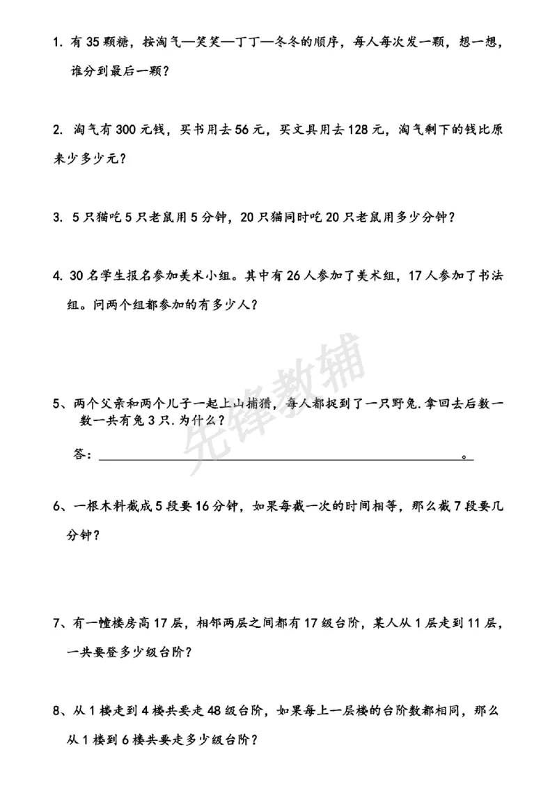 《二年级（下）数学思维练习题《沪教版》_2年级下册同步教辅_2下-数学_二下数学-专项练习》第2页预览