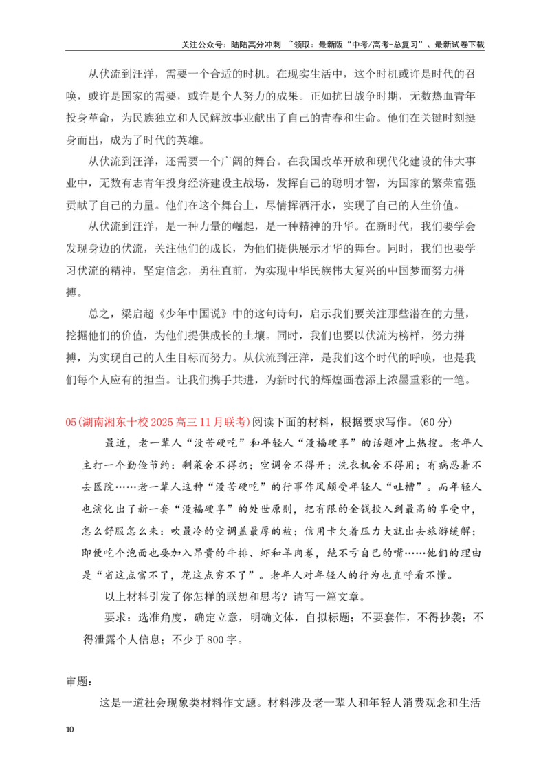 《高三11月名校联考作文汇编一（2024年11月考）_专项复习_2025年_2025年高考语文作文专项复习_资料_高考语文作文热点新闻素材积累与运用（全国通用）》第10页预览