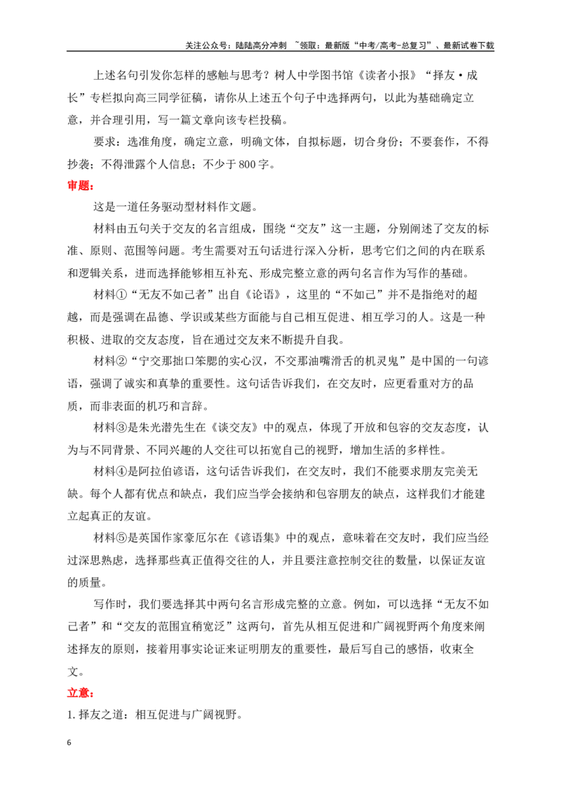 《高三11月名校联考作文汇编一（2024年11月考）_专项复习_2025年_2025年高考语文作文专项复习_资料_高考语文作文热点新闻素材积累与运用（全国通用）》第6页预览