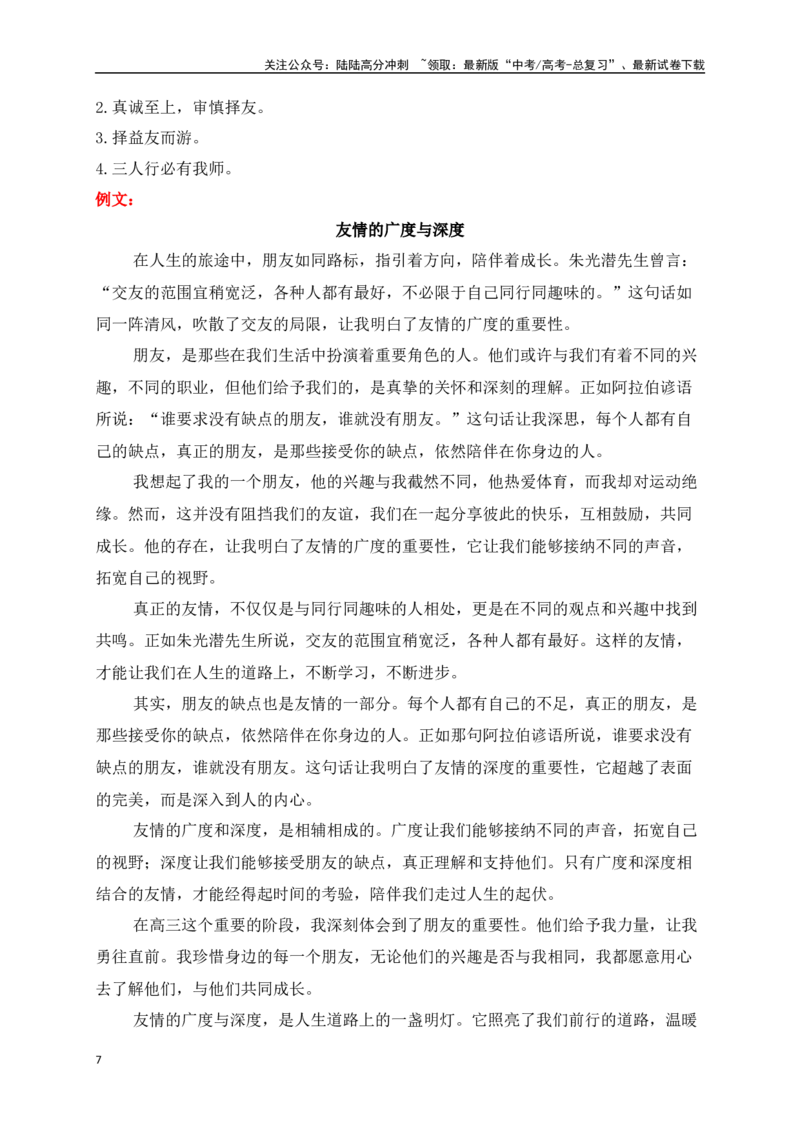 《高三11月名校联考作文汇编一（2024年11月考）_专项复习_2025年_2025年高考语文作文专项复习_资料_高考语文作文热点新闻素材积累与运用（全国通用）》第7页预览