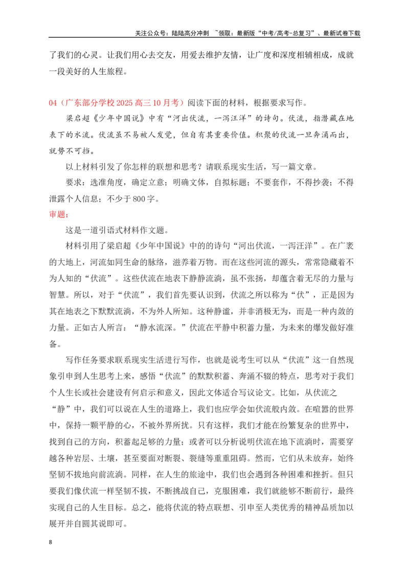 《高三11月名校联考作文汇编一（2024年11月考）_专项复习_2025年_2025年高考语文作文专项复习_资料_高考语文作文热点新闻素材积累与运用（全国通用）》第8页预览