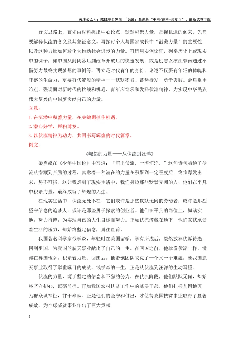 《高三11月名校联考作文汇编一（2024年11月考）_专项复习_2025年_2025年高考语文作文专项复习_资料_高考语文作文热点新闻素材积累与运用（全国通用）》第9页预览