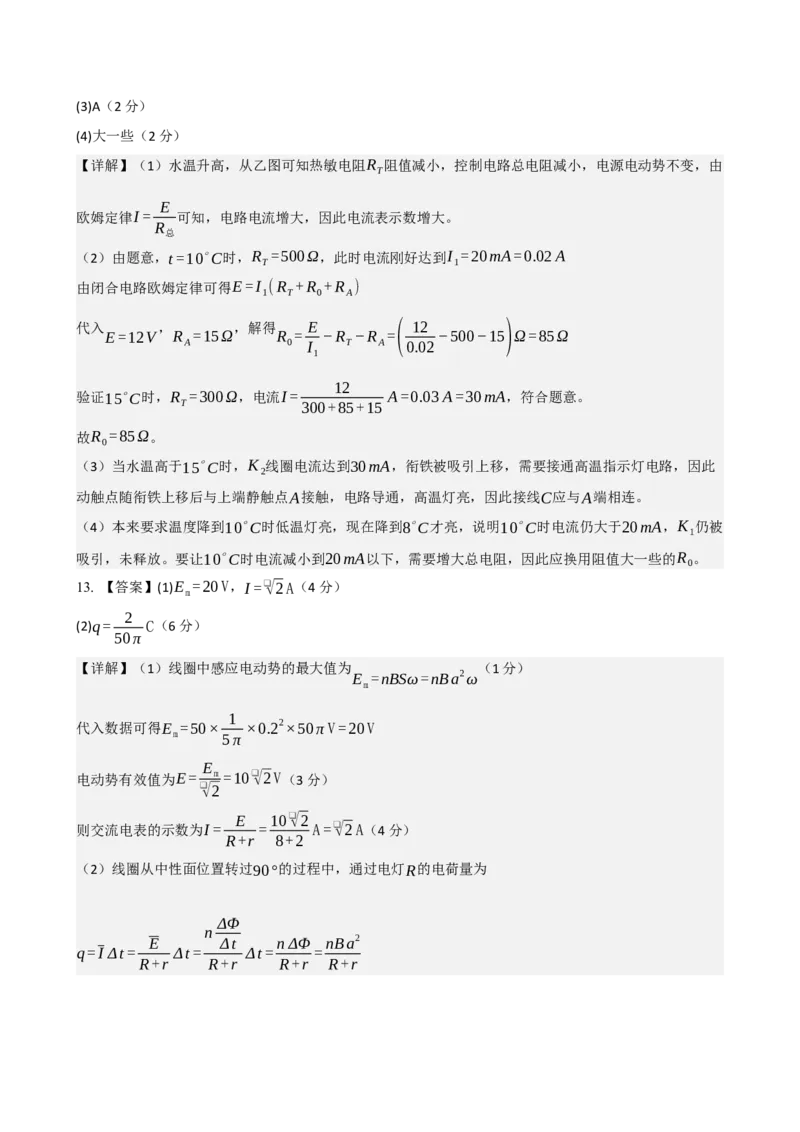 《模块十三交变电流传感器（综合训练）（黑吉辽蒙专用）（答案版）_地理_2027年高考地理一轮_2027年高考物理一轮课件+讲义+练习（黑吉辽蒙专用）-G330_2027版》第2页预览