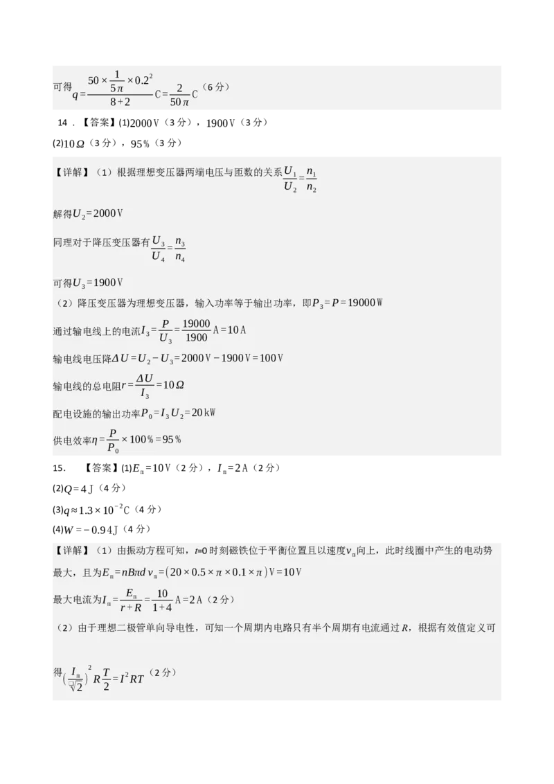 《模块十三交变电流传感器（综合训练）（黑吉辽蒙专用）（答案版）_地理_2027年高考地理一轮_2027年高考物理一轮课件+讲义+练习（黑吉辽蒙专用）-G330_2027版》第3页预览