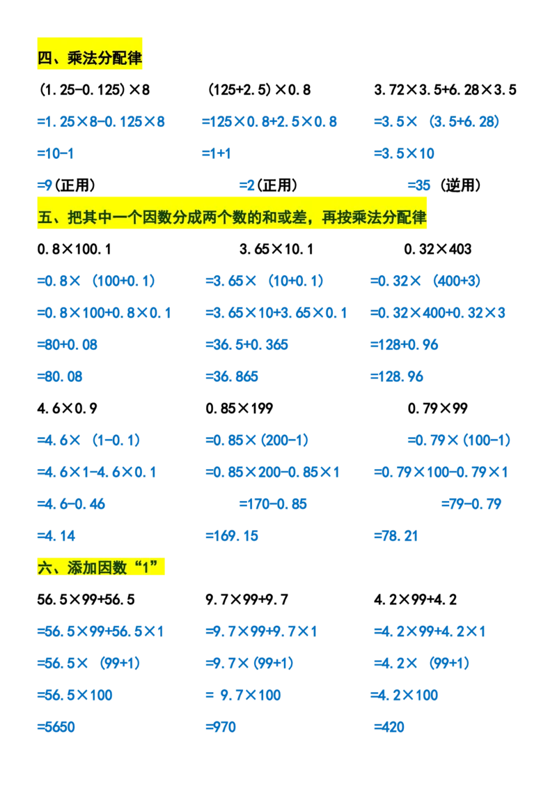 《五年级上册数学小数乘法简便运算专项练习_5年级上册同步教辅_5上数学_五上数学通用重点必背资料+专项练习》第2页预览