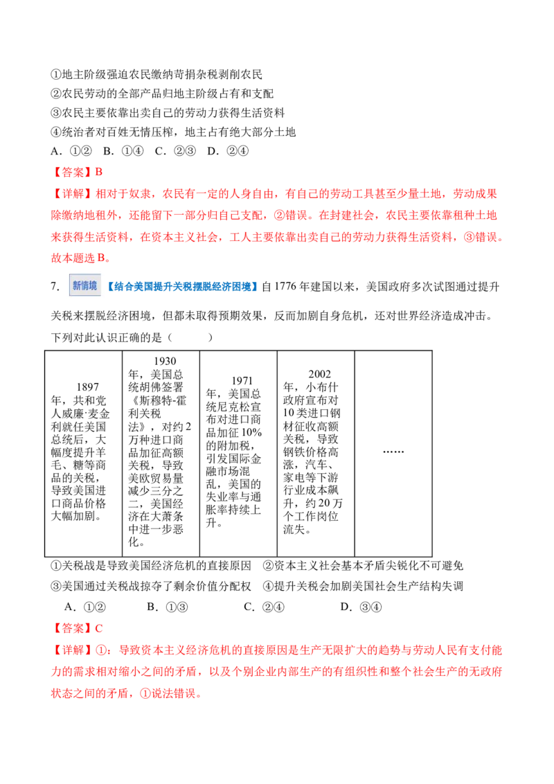 《第01课社会主义从空想到科学、从理论到实践的发展（教师版）_zheng治_2026年_2026年高考政治一轮课件+讲义+练习（四川专用）-G335》第5页预览