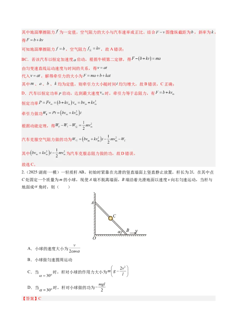 《第27讲动能定理及其应用（专项训练）（专项训练）（湖南专用）（教师版）_地理_2027年高考地理一轮_2027年高考物理一轮课件+讲义+练习（湖南专用）-G331_2027版》第2页预览