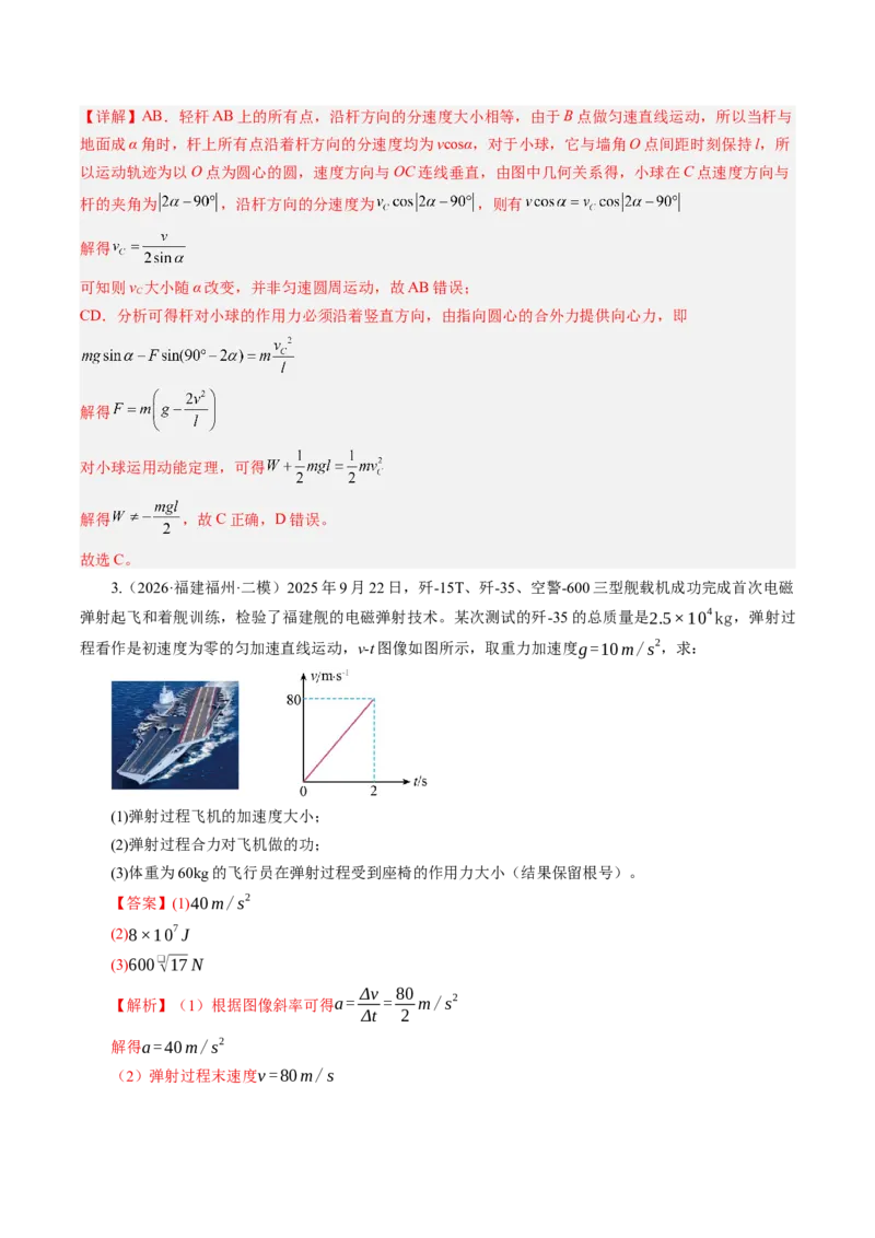 《第27讲动能定理及其应用（专项训练）（专项训练）（湖南专用）（教师版）_地理_2027年高考地理一轮_2027年高考物理一轮课件+讲义+练习（湖南专用）-G331_2027版》第3页预览