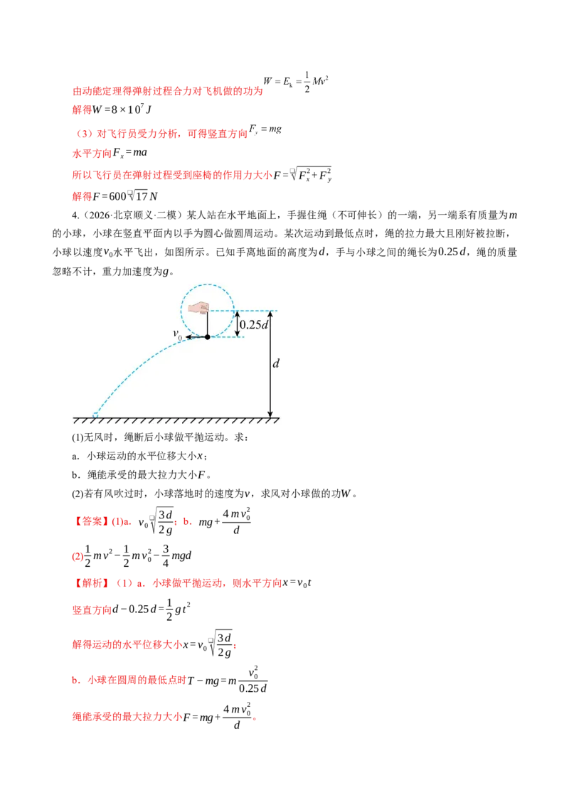 《第27讲动能定理及其应用（专项训练）（专项训练）（湖南专用）（教师版）_地理_2027年高考地理一轮_2027年高考物理一轮课件+讲义+练习（湖南专用）-G331_2027版》第4页预览