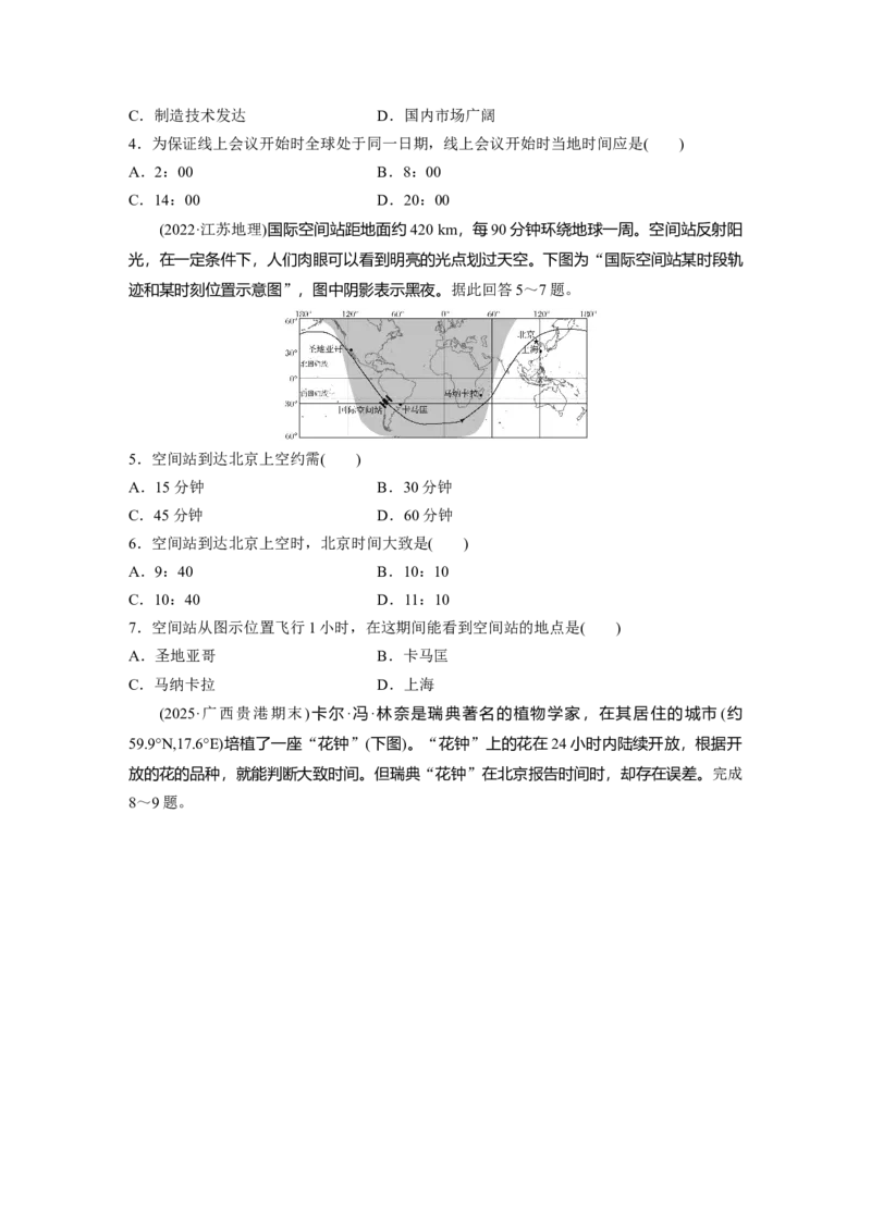 《高频考点3　时间计算与日期变更（学生版）_地理_2026年-地理高考专项复习_2026年高考地理高频考点专项练习-G349_资料》第2页预览