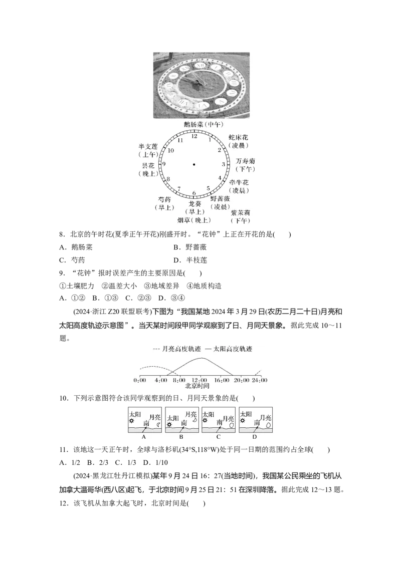 《高频考点3　时间计算与日期变更（学生版）_地理_2026年-地理高考专项复习_2026年高考地理高频考点专项练习-G349_资料》第3页预览