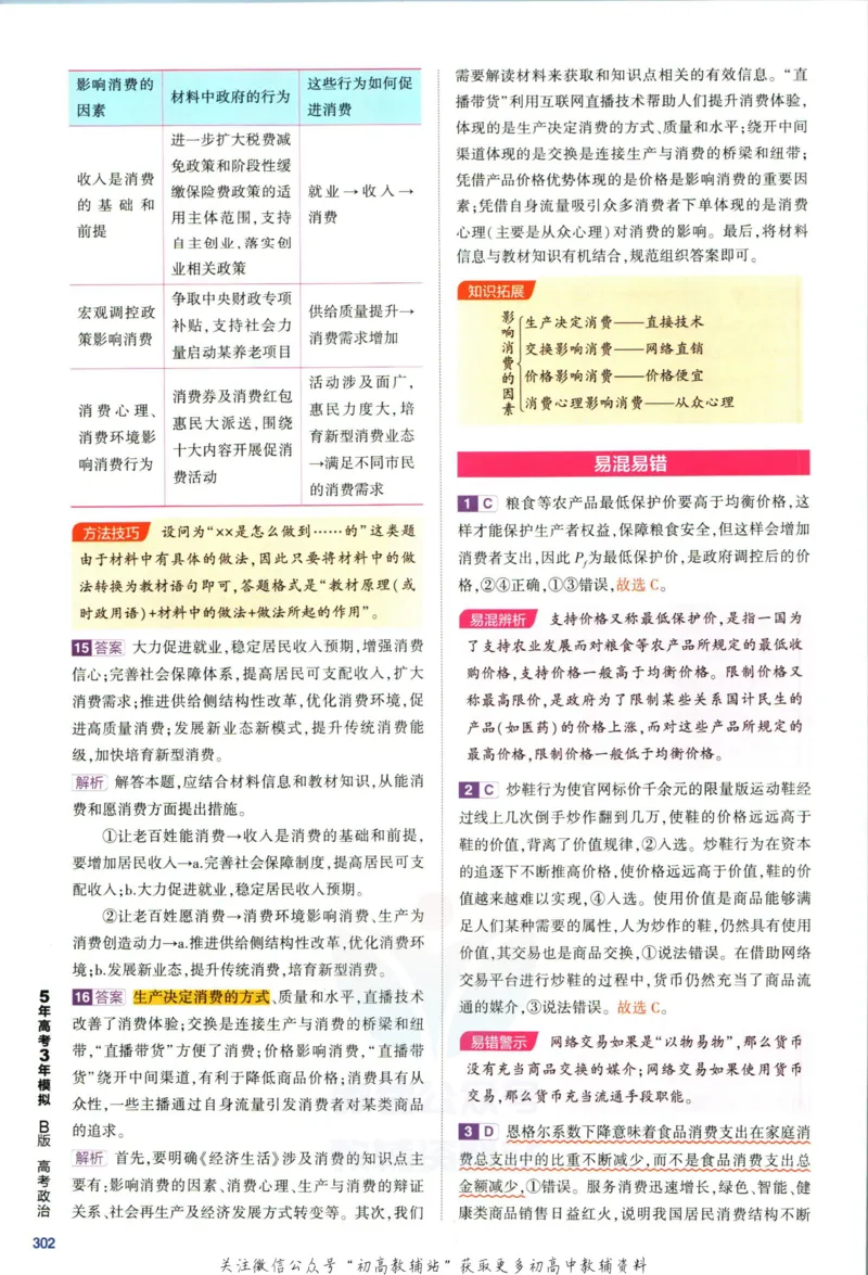 《53高考总复习B版政治课标版答案_2023B版学生用书》第10页预览