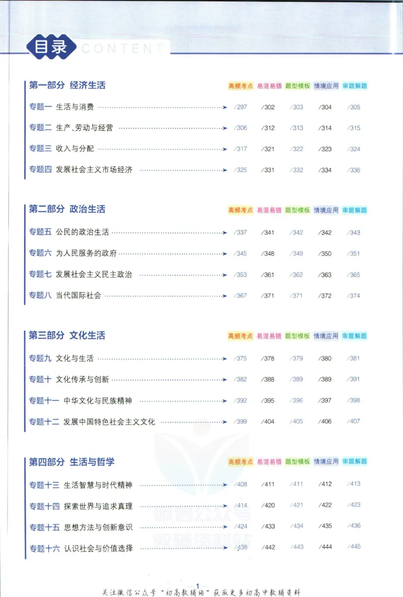 《53高考总复习B版政治课标版答案_2023B版学生用书》第3页预览